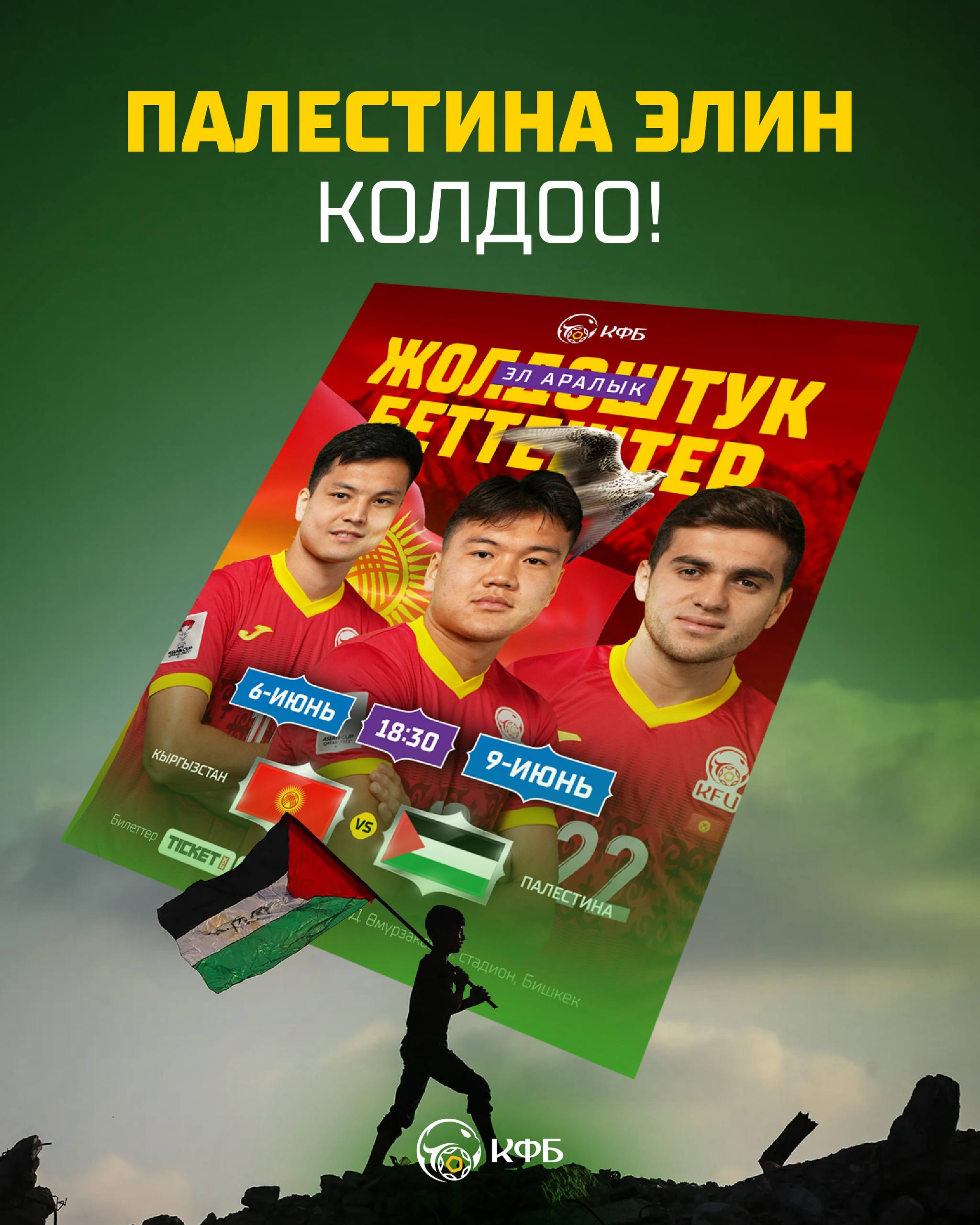 Кыргызстан-Палестина беттешинен түшкөн каражаттын бир бөлүгү Палестина элин колдоого жумшалат